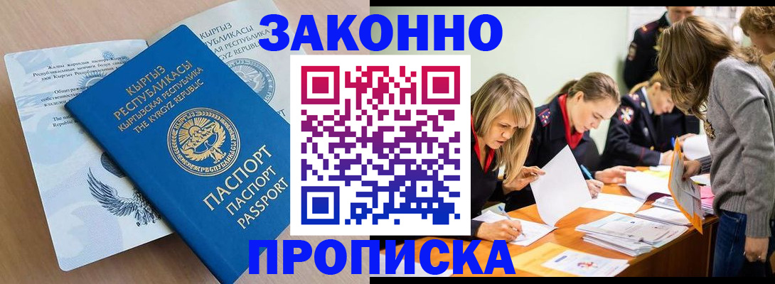 прописка гарантия в Семикаракорске