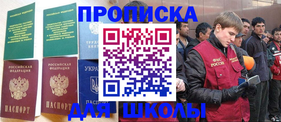 прописка 2025 в Семикаракорске