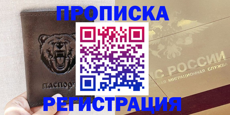 прописка ребенка в Семикаракорске