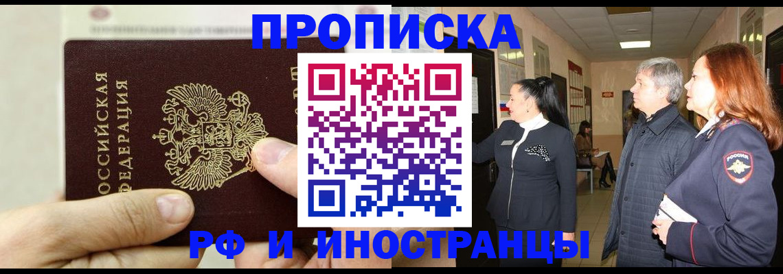 временная прописка в Семикаракорске