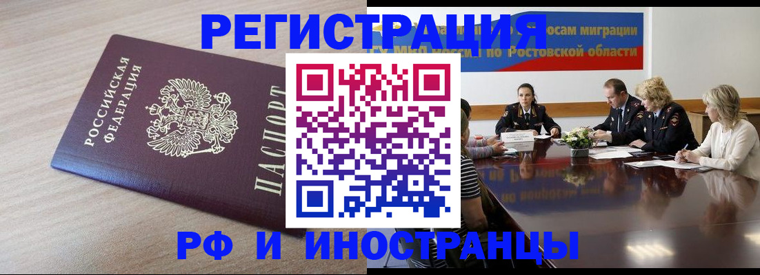 прописка законно в Семикаракорске